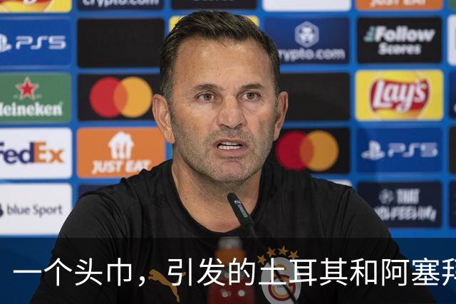 一个头巾，引发的土耳其和阿塞拜疆的骂战