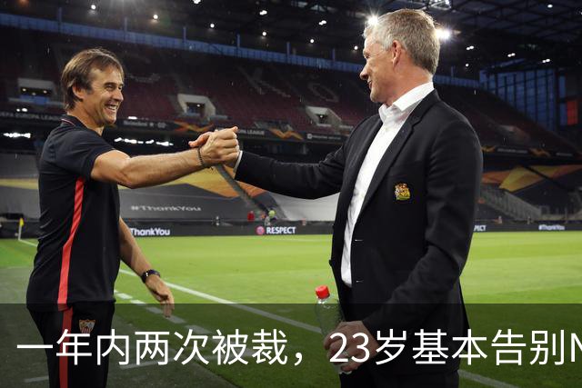一年内两次被裁，23岁基本告别NBA，索汉能给杨瀚森什么启发