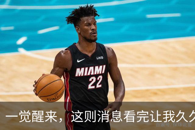 一觉醒来，这则消息看完让我久久难以平静！