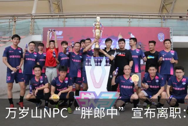 万岁山NPC“胖郎中”宣布离职：4个月把了9000人的脉，拒绝景区涨薪挽留，想当一名好中医，“在这里一辈子也不可能实现”，将考医师资格证