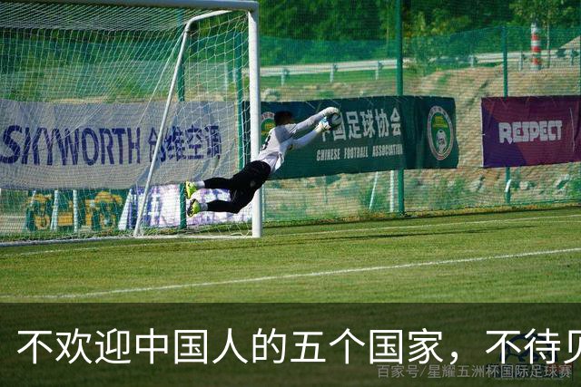 不欢迎中国人的五个国家，不待见写在脸上，中国游客仍蜂拥而至