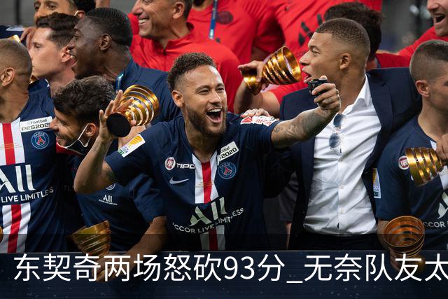 东契奇两场怒砍93分 无奈队友太菜遭赛季首败