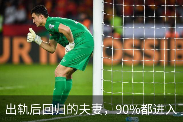 出轨后回归的夫妻，90%都进入了这种状态