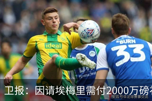 卫报：因请埃梅里需付2000万磅补偿，曼联若换帅首选埃迪-豪