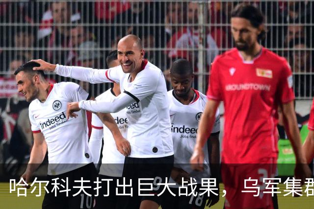 哈尔科夫打出巨大战果，乌军集群全军覆没，普京罕见亲自前往盛赞