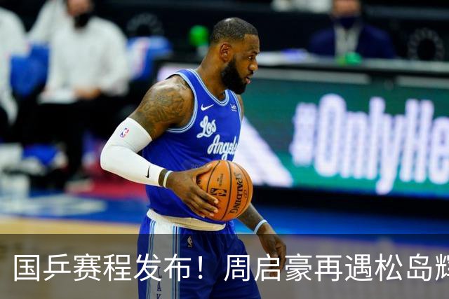 国乒赛程发布！周启豪再遇松岛辉空，蒯曼连遇桥本张本美和！