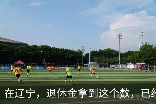 在辽宁，退休金拿到这个数，已经超过八成退休人员