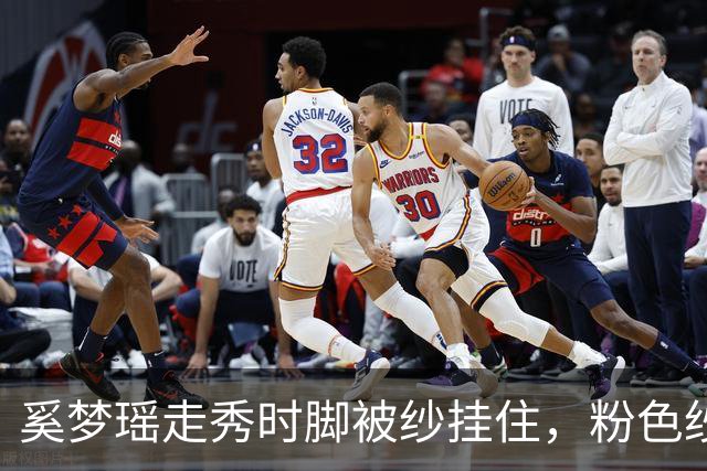 奚梦瑶走秀时脚被纱挂住，粉色纱裙勾鞋跟那瞬间，全网都在等着看她摔