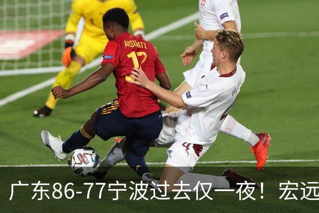 广东86-77宁波过去仅一夜！宏远传来徐杰、亚帅的重要消息，胡明轩说得很实在