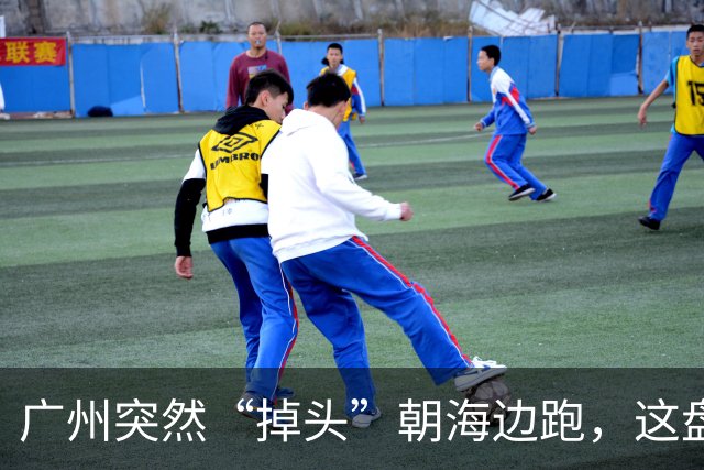 广州突然“掉头”朝海边跑，这盘棋下得比我们想的大得多