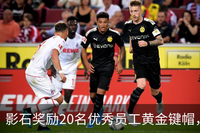 影石奖励20名优秀员工黄金键帽，最重的35克超4万元，刘靖康：有年轻员工提议今年黄金键帽应该发给AI，我没同意，原生创造还得靠人