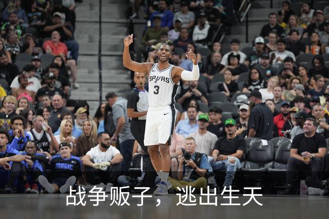 战争贩子，逃出生天