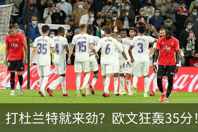 打杜兰特就来劲？欧文狂轰35分！火箭111-116输独行侠！一战看清5个现实：申京太重要了