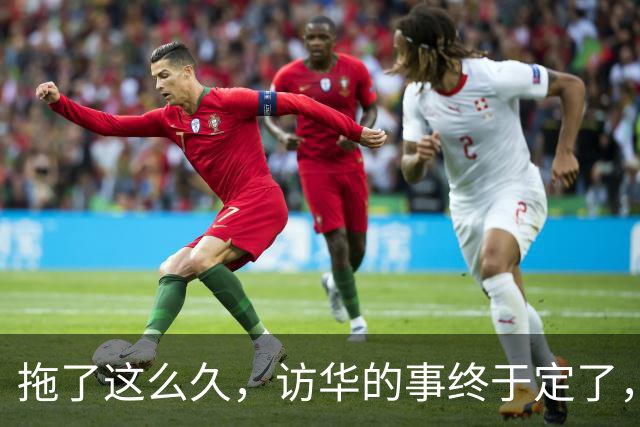拖了这么久，访华的事终于定了，中方仁至义尽，高市或成最大输家