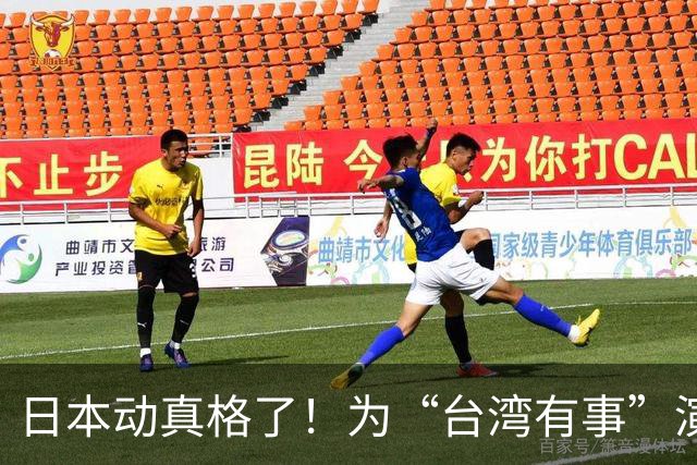 日本动真格了！为“台湾有事”演练撤离，12万岛民都得提前打包！
