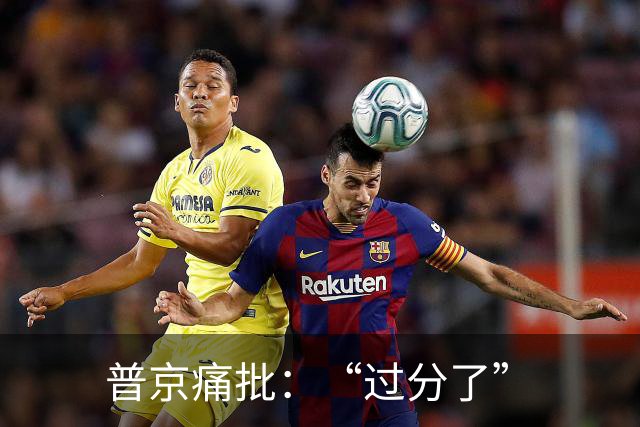 普京痛批：“过分了”