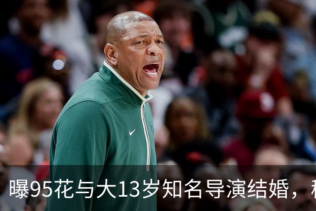 曝95花与大13岁知名导演结婚，秘密怀孕大肚遮不住，粉丝崩溃脱粉