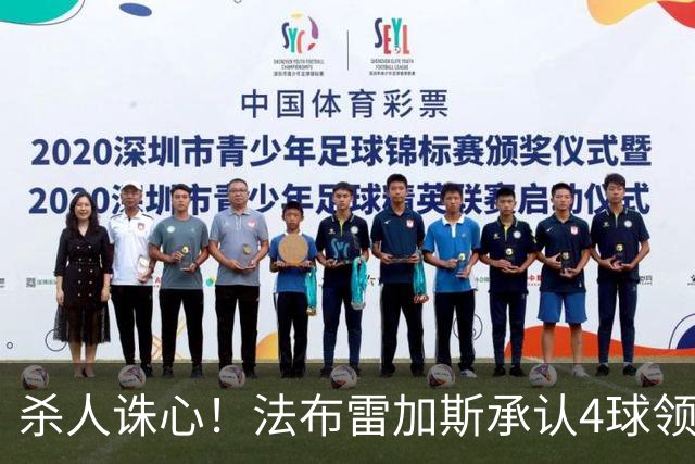 杀人诛心！法布雷加斯承认4球领先后留手，曼联惨败仍遭羞辱