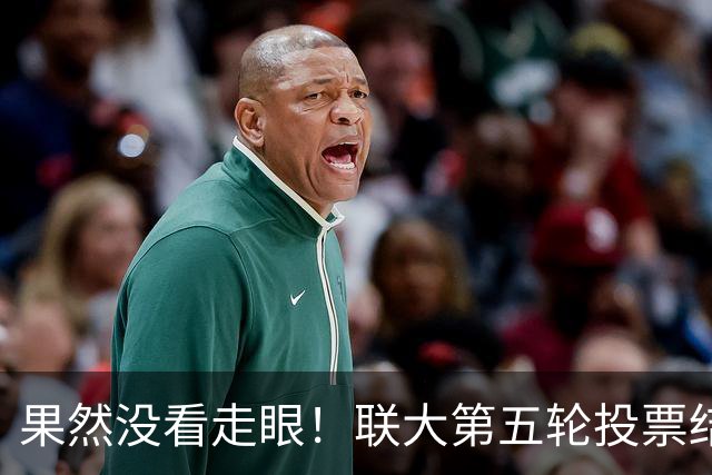 果然没看走眼！联大第五轮投票结果揭晓，中国支持的候选人登顶