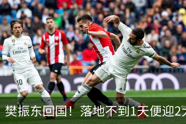 樊振东回国！落地不到1天便迎2大好消息，网友：终于等到这一天