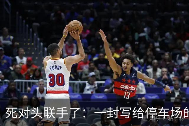 死对头联手了：一封写给停车场的信，让民主党两派站到一起