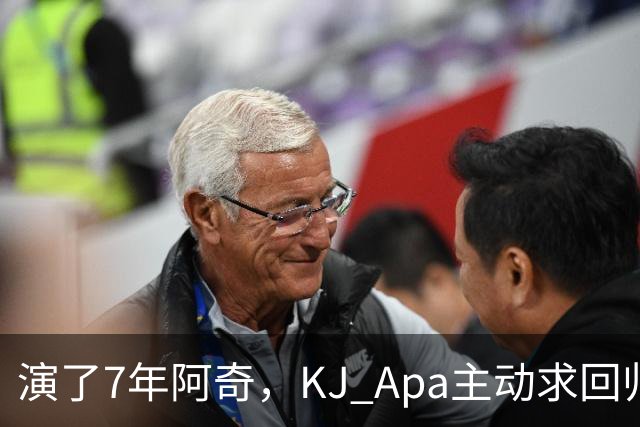 演了7年阿奇，KJ Apa主动求回归：我不知道自己能演谁