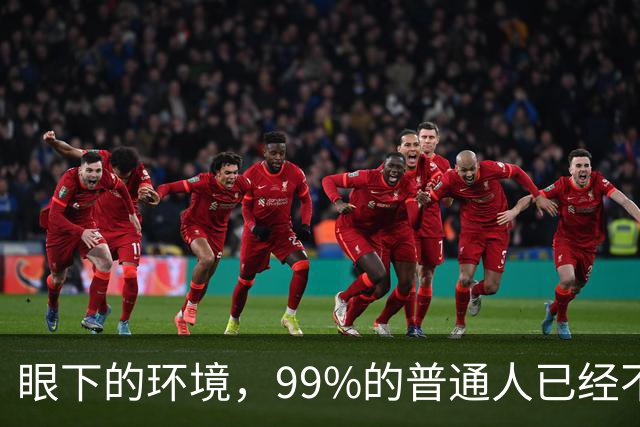 眼下的环境，99%的普通人已经不再适合创业了！