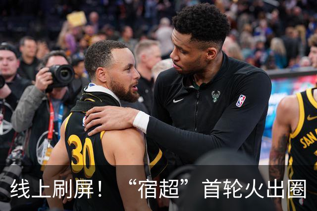 线上刷屏！“宿超”首轮火出圈