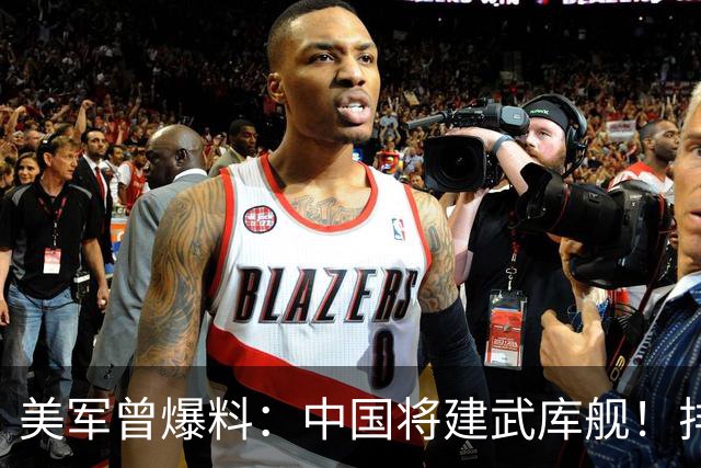 美军曾爆料：中国将建武库舰！排水2.5万吨！可一次发射数百导弹