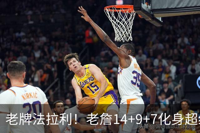 老牌法拉利！老詹14+9+7化身超级辅助 76人攻防惊艳争冠绝非口嗨