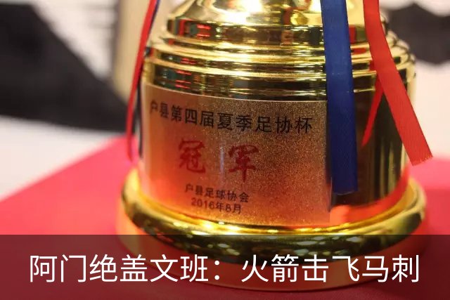阿门绝盖文班：火箭击飞马刺