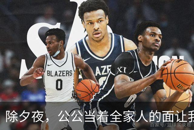 除夕夜，公公当着全家人的面让我滚，我平静地打车回了娘家，他们不知道的是，一场针对悄然展开