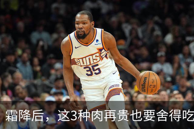 霜降后，这3种肉再贵也要舍得吃，滋补暖身，润燥强体，补足元气，为冬天储备能量！