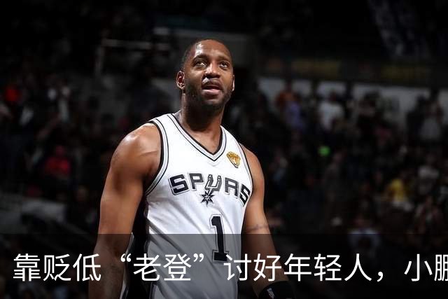 靠贬低“老登”讨好年轻人，小鹏失算了