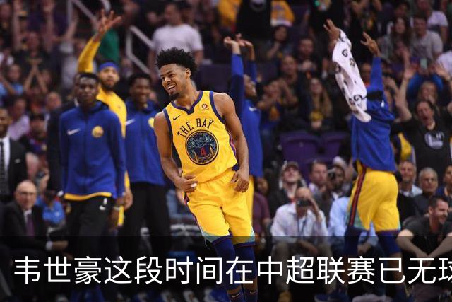 韦世豪这段时间在中超联赛已无球可踢，邵佳一是否还要征召他
