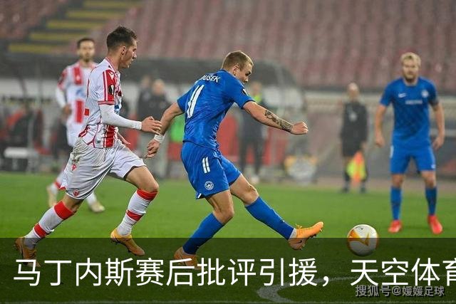 马丁内斯赛后批评引援，天空体育：威尔科克斯仍获高层全力支持