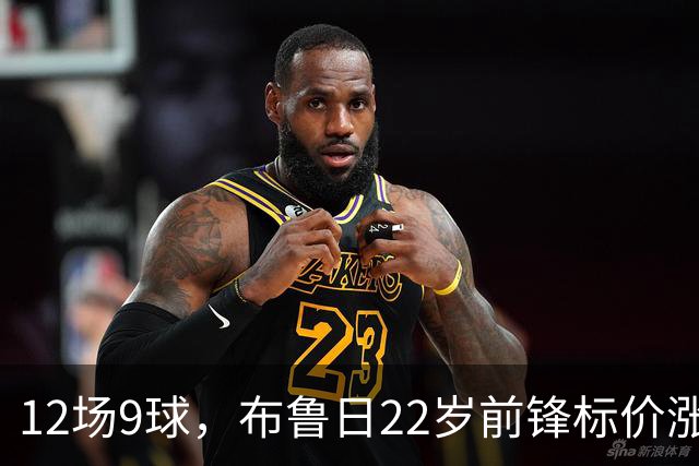 12场9球，布鲁日22岁前锋标价涨到4200万镑，阿森纳盯上了